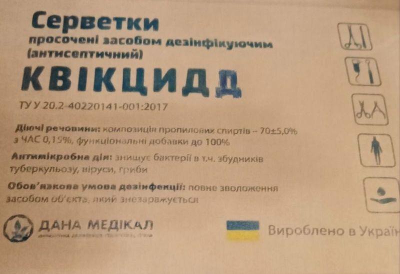 Серветки просочені засобом дезінфікуючим (антисептичний) КВІКЦИД Д (серветки №100) кожна серветка в індивідуальній упаковці